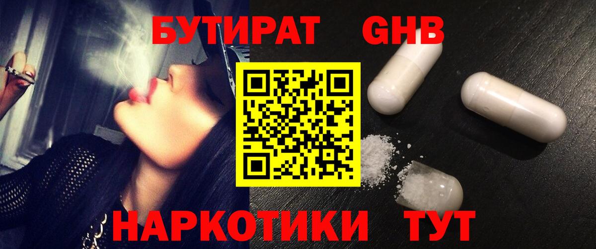 БУТИРАТ 99% Лениногорск