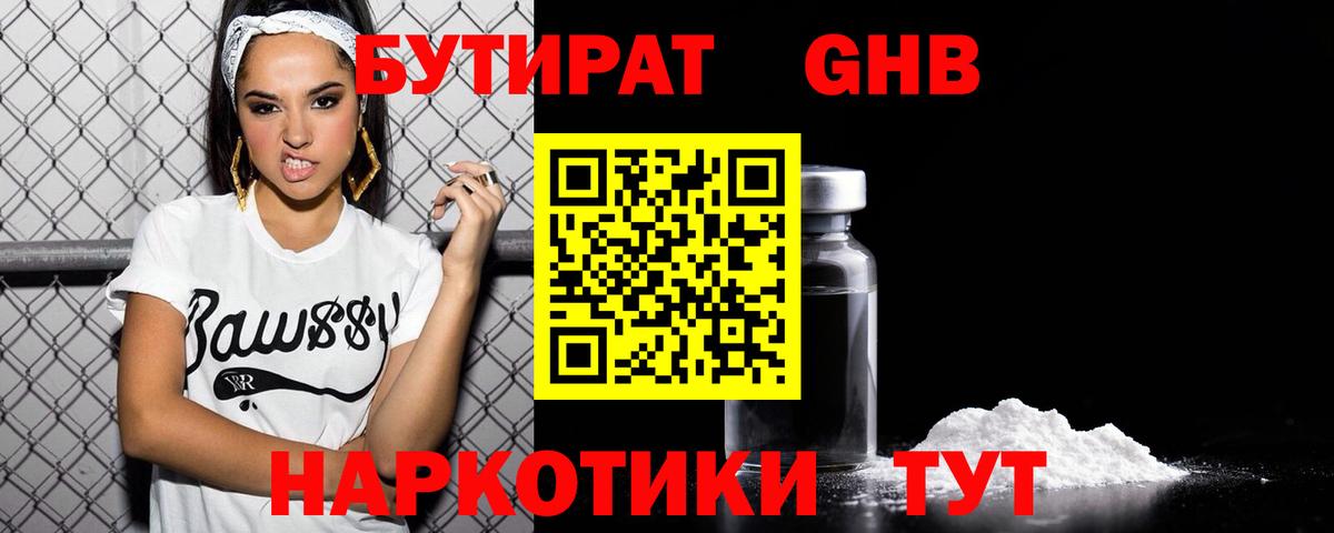 БУТИРАТ BDO  Вход с VPN  Бутират  Лениногорск 