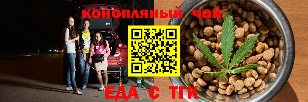 Еда ТГК конопля  Вход с VPN  Лениногорск 