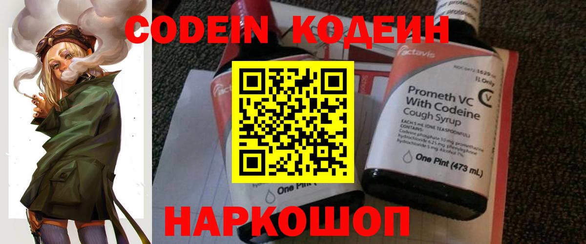 Кодеиновый сироп Lean напиток Lean (лин)  Вход с VPN  сколько стоит  Лениногорск 