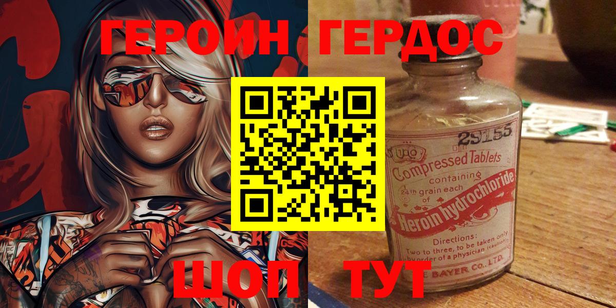 ГЕРОИН Heroin Лениногорск
