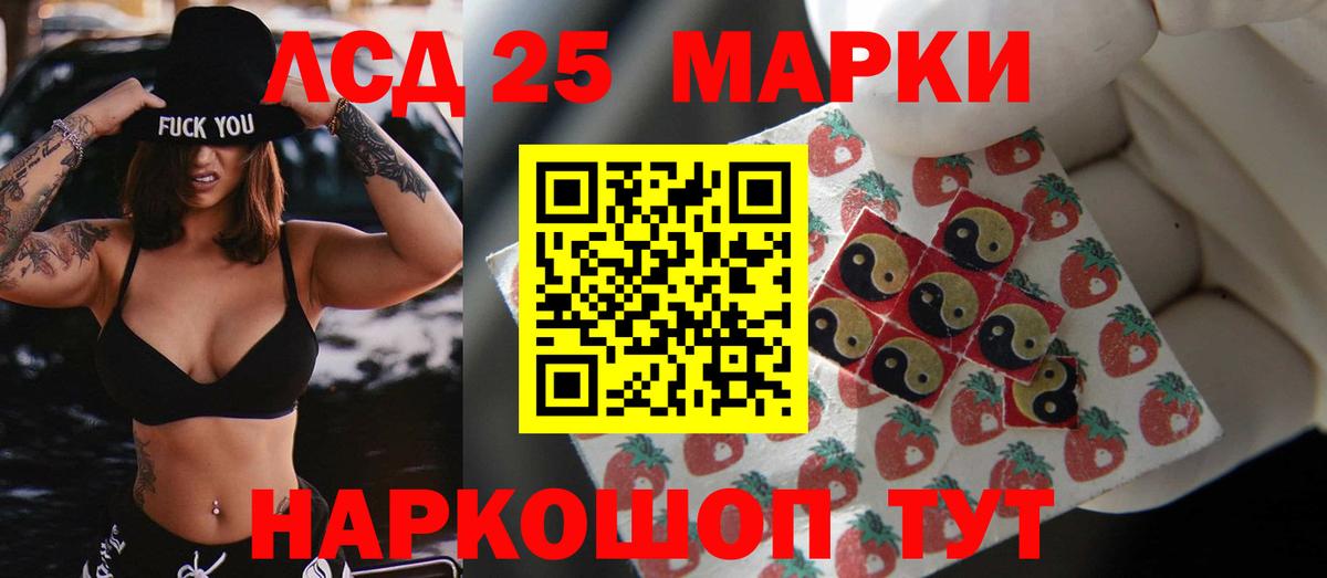 Лсд 25 экстази кислота Лениногорск