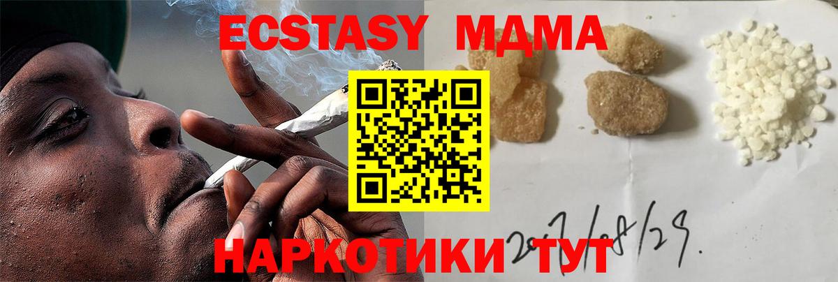 МДМА кристаллы  Вход с VPN  Лениногорск  MDMA  МДМА crystal 