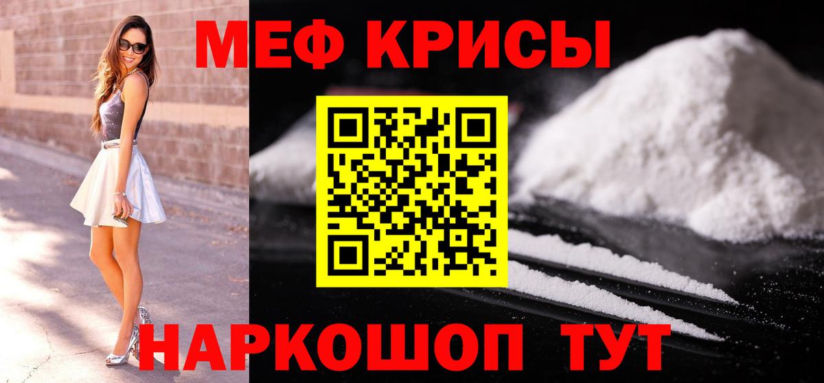 Меф мяу мяу кристаллы Лениногорск