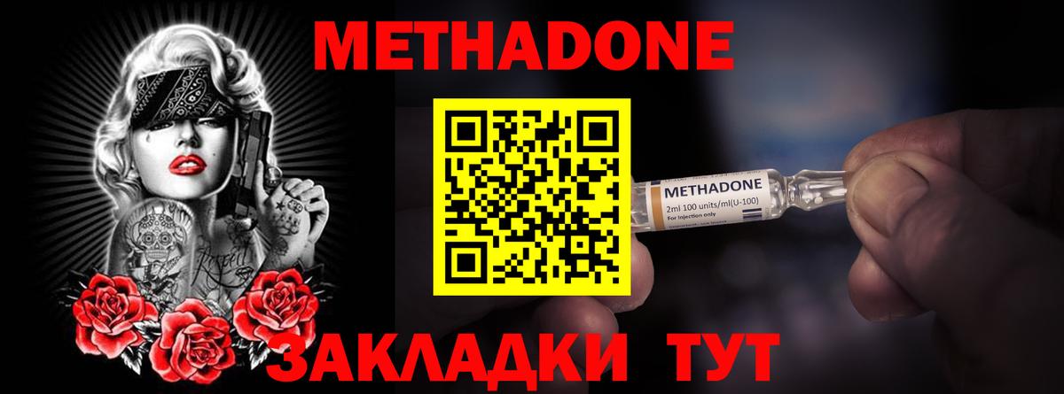 МЕТАДОН methadone Лениногорск